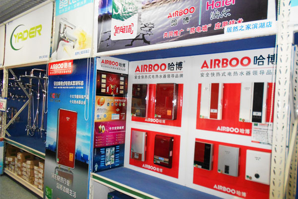 即熱式電熱水器體驗館